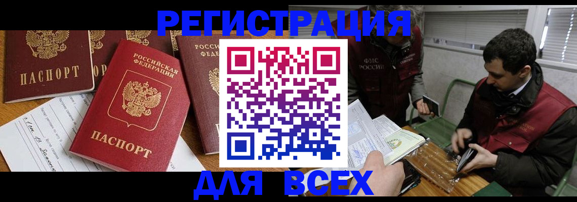 прописка в Юрьевце
